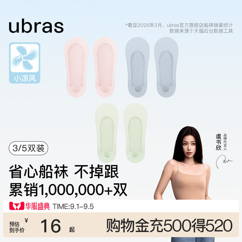 ubras防掉跟隐形袜子女船袜图片