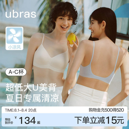 ubras甩甩干小凉风无尺码夏超薄凉感大U美背无痕隐形吊带内衣文胸