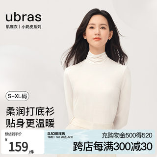 【陈都灵同款】ubras肌底衣小奶皮打底衣轻透长袖T恤内搭保暖衣女