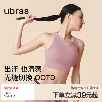 ubras无缝一体织运动工字背心