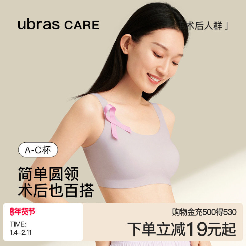 ubras CARE乳腺术后专用文胸圆领可置义乳无痕背心抗菌胸罩