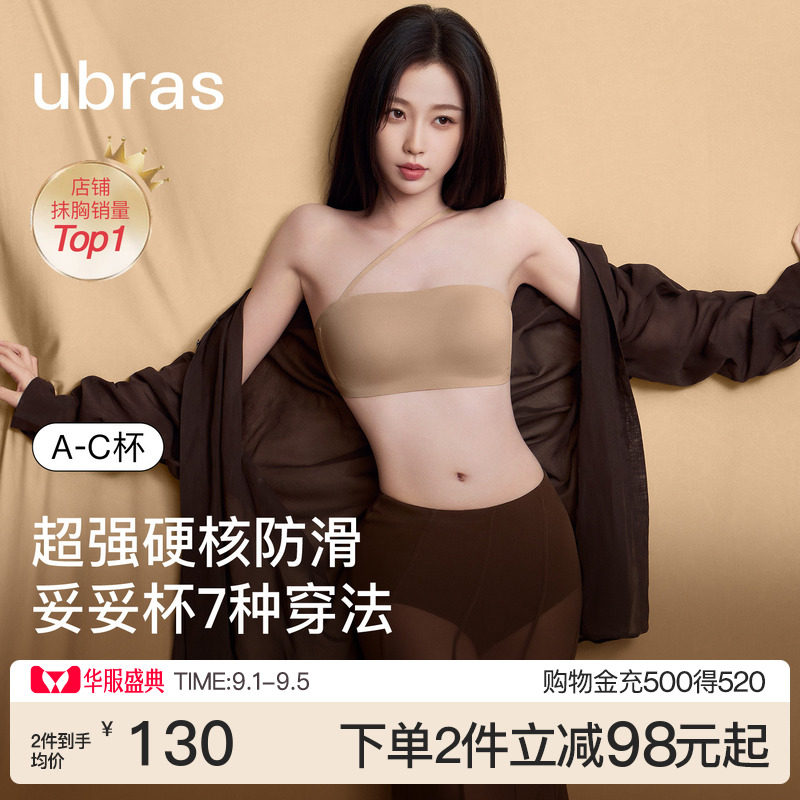 ubras妥妥杯抹胸无肩带内衣女图片