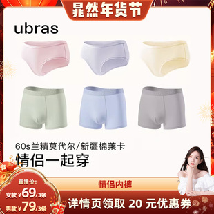 【晁然推荐】ubras60S抗菌裆男女情侣内裤（三条装）