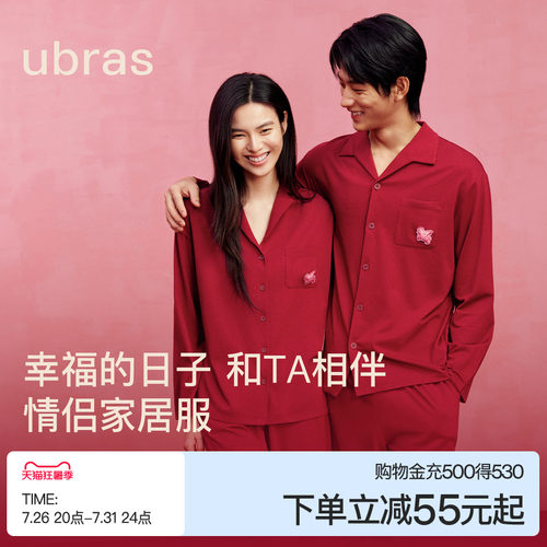云棉长袖长裤ubras婚礼情侣睡衣