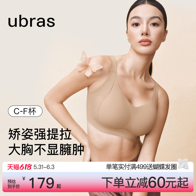 ubras环抱侧收大杯文胸