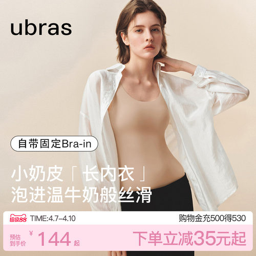 ubras纸片人显瘦带杯背心