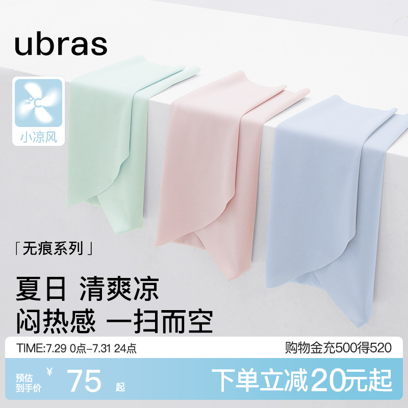 ubras小凉风夏季薄款无痕内裤女速干纯棉抗菌档冰丝凉感三角短裤