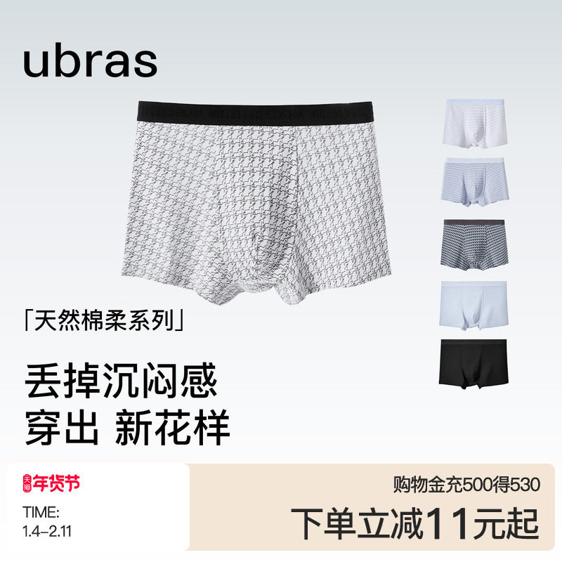ubras男士纯棉内裤透气字母织带格纹印花抗菌中腰四角裤,女士内衣/男士内衣/家居服,男平角内裤,淘宝优惠券,粉丝福利购,淘宝优惠卷