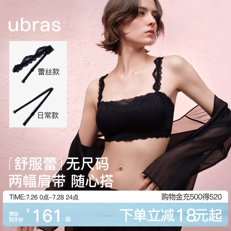 ubras无尺码舒服蕾两穿肩带凉感无痕蕾丝薄款吊带背心文胸内衣女
