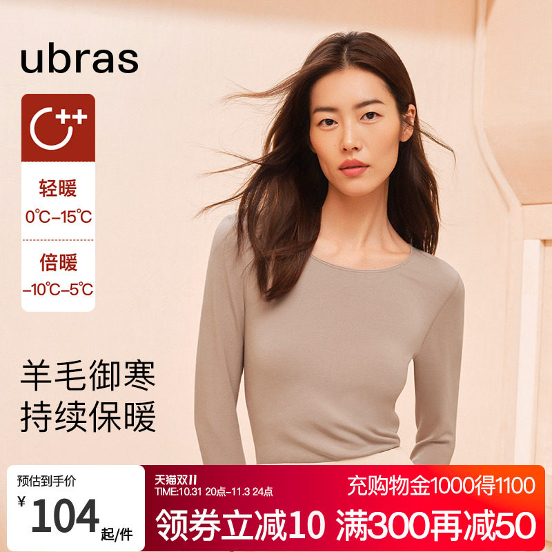 【刘雯同款】ubras羊毛打底衫发热保暖内衣女套装秋衣秋裤肌底衣高性价比高么？