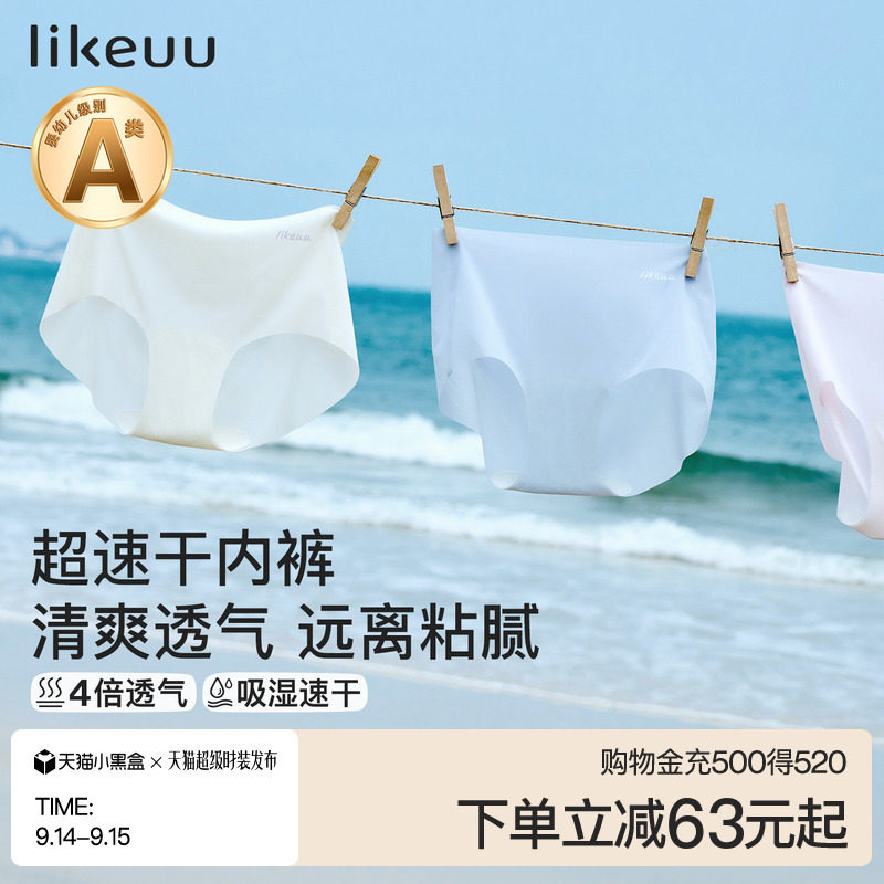 ubraslikeuu小凉风基础款内裤图片