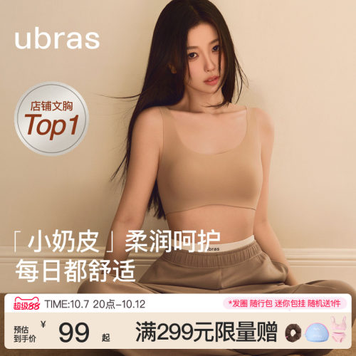 ubras无尺码舒适润肤背心式文胸