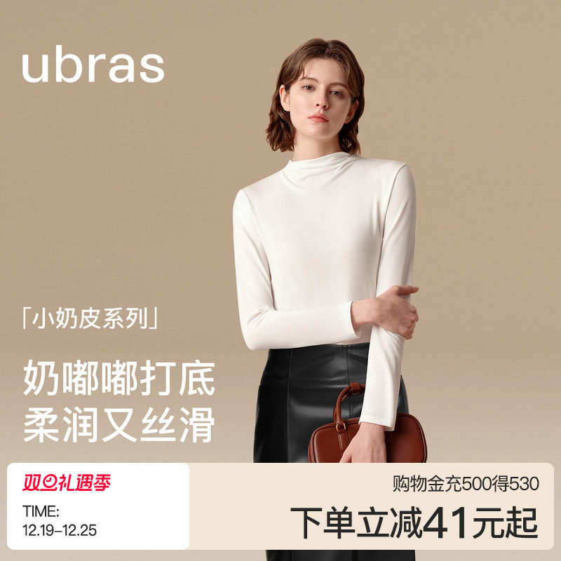 ubras小奶皮肌底衣保暖上衣女士薄款秋衣单件上衣中领圆领打底衫