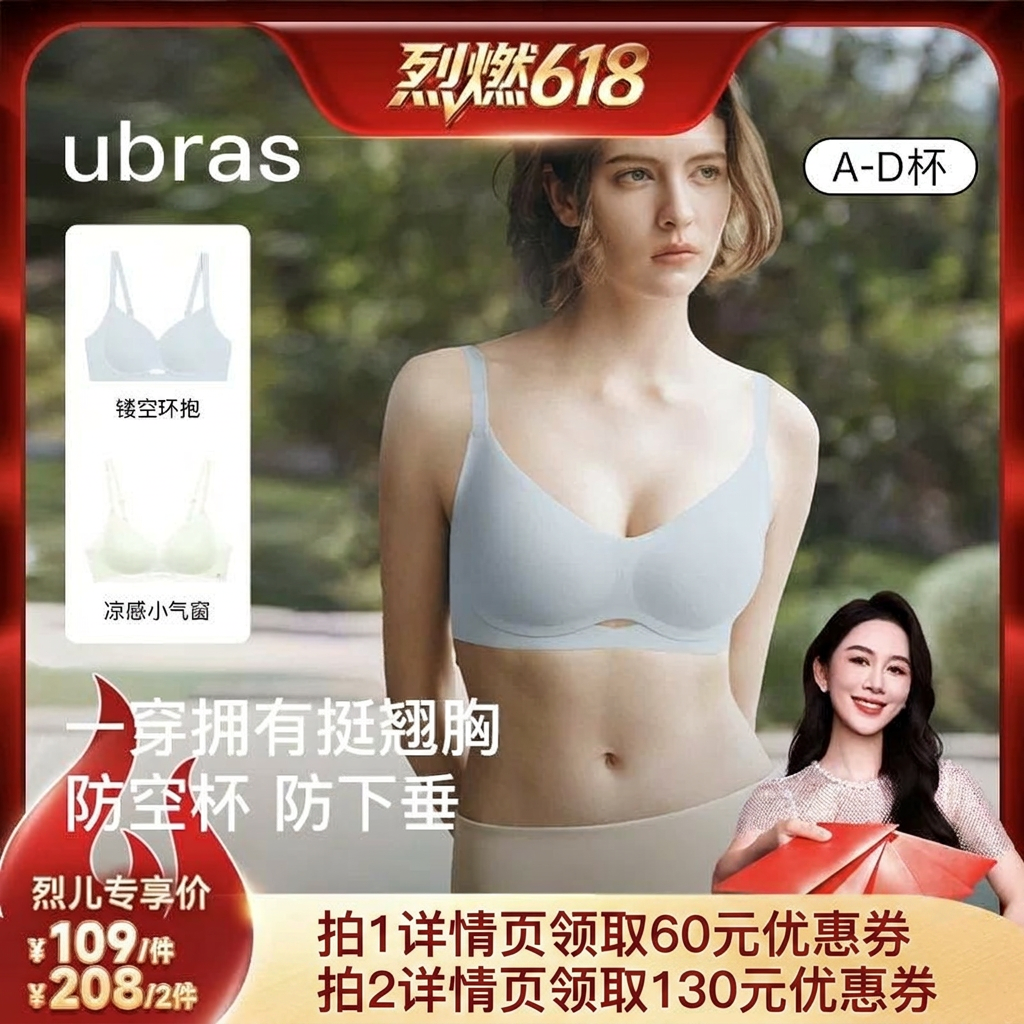 【烈燃618】ubras无尺码小凉风/软支撑镂空环抱文胸