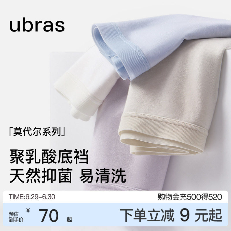 ubras聚乳酸内裤女士莫代尔7A抗菌纯棉中腰短裤易清洗夏季薄款