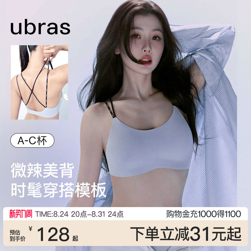 159元 ubras ubras无尺码美背字母双肩带文胸 - 86线报