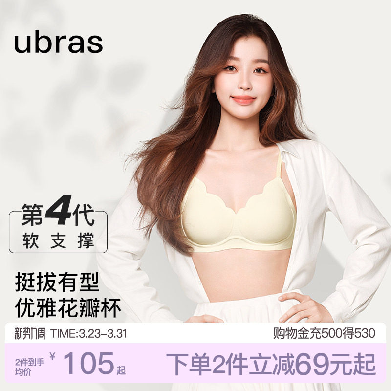 虞书欣同款ubras小花瓣杯内衣薄款小胸聚拢性感纯欲无痕文胸罩女