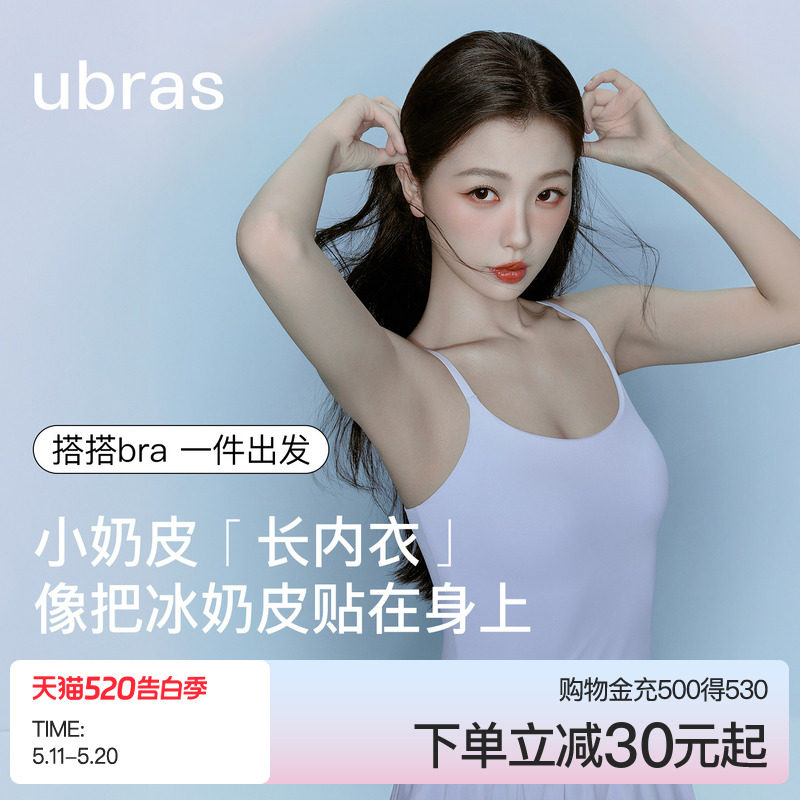 虞书欣同款ubras无尺码吊带背心女内搭搭bra凉感带杯美背挂脖