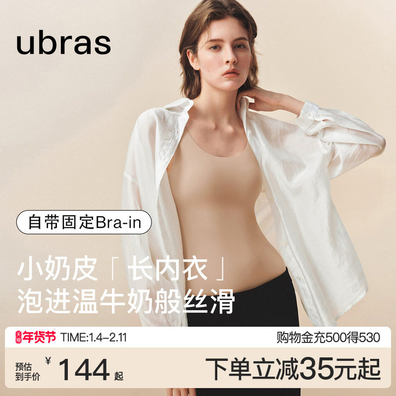 ubras小奶皮纸片人吊带背心上衣胸垫长内衣文胸大显小粉底液t恤