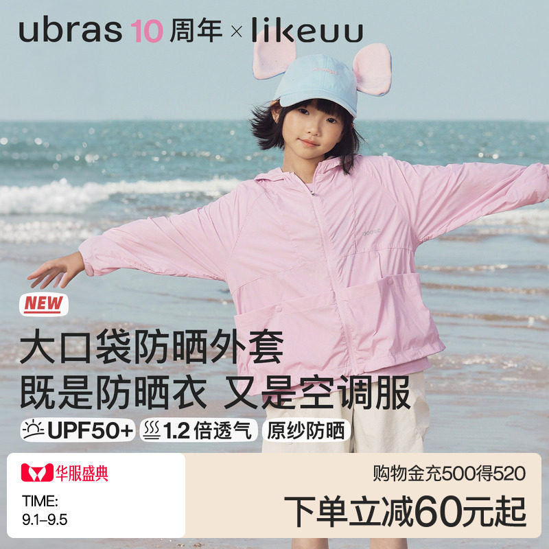 ubras卖点款透气梭织防晒图片