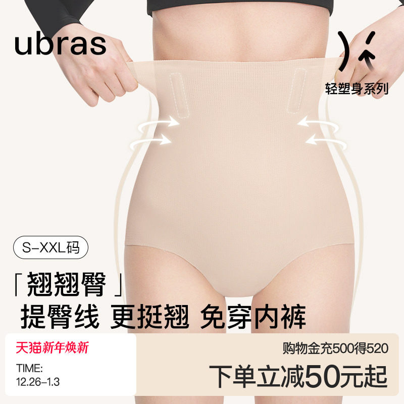 ubras提臀收腹内裤女无痕透气翘臀产后收胯塑身高腰三角免穿内裤