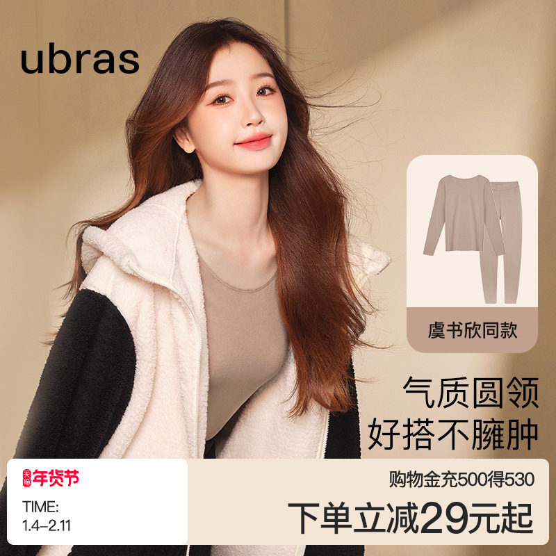 虞书欣同款ubras肌底衣含羊毛打底衫上衣女T恤保暖内衣套装男女士,女装/女士精品,T恤,淘宝优惠券,粉丝福利购,淘宝优惠卷