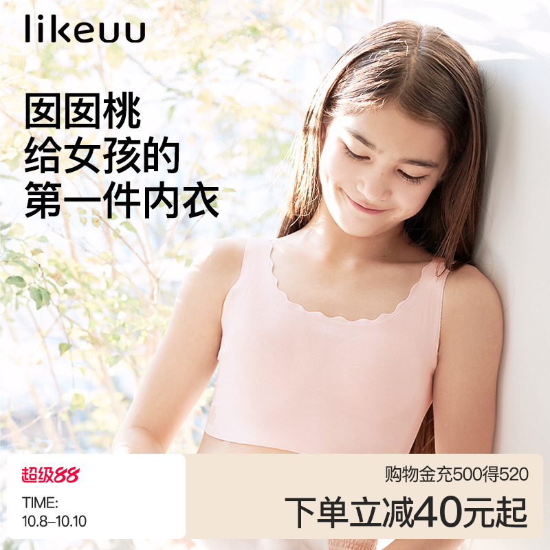 ubras旗下likeuu初发育一阶段天然桃花纤维少女背心文胸内衣女童