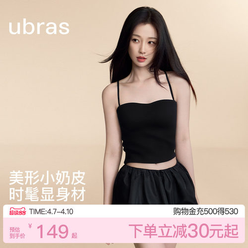 ubras立体胸型带杯小奶皮吊带
