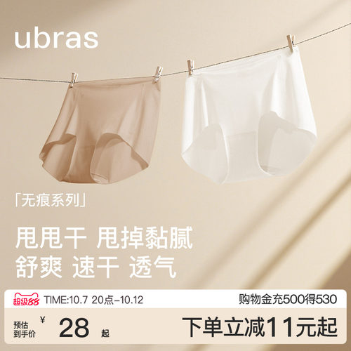 ubras夏天内裤，无痕速干