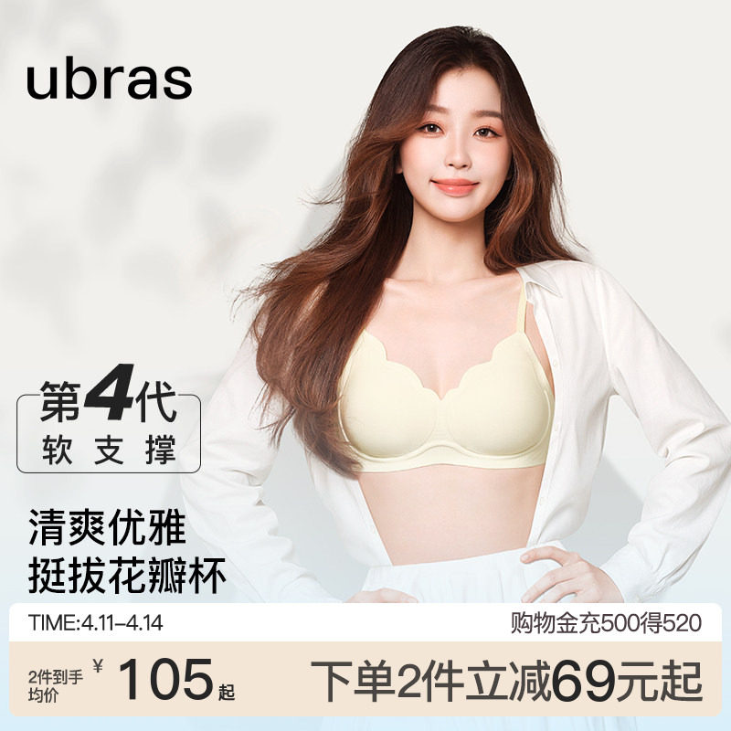 虞书欣同款ubras小花瓣杯内衣薄款小胸聚拢性感纯欲无痕文胸罩女
