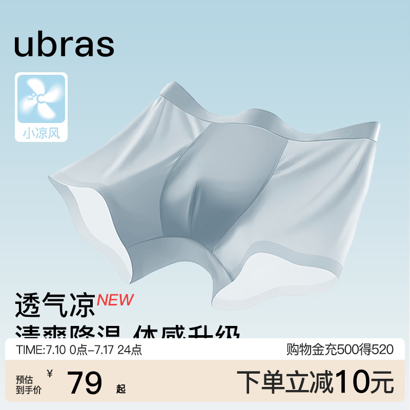 ubras冰丝男士内裤凉风平角超薄