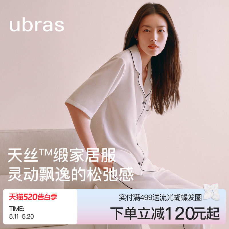 刘雯同款|ubras天丝家居服缎面睡衣套装女款冰丝夏季凉感26年