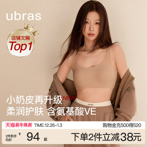 ubras无尺码小奶皮文胸