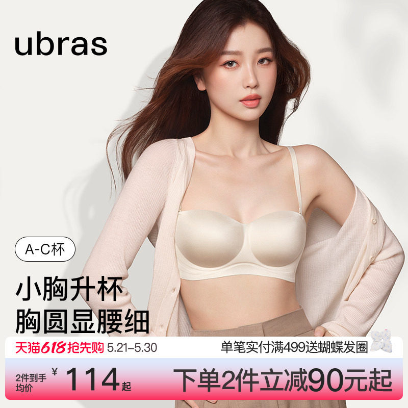 虞书欣同款ubras小胸聚拢圆圆杯抹胸细带收副乳无肩带文胸罩内衣