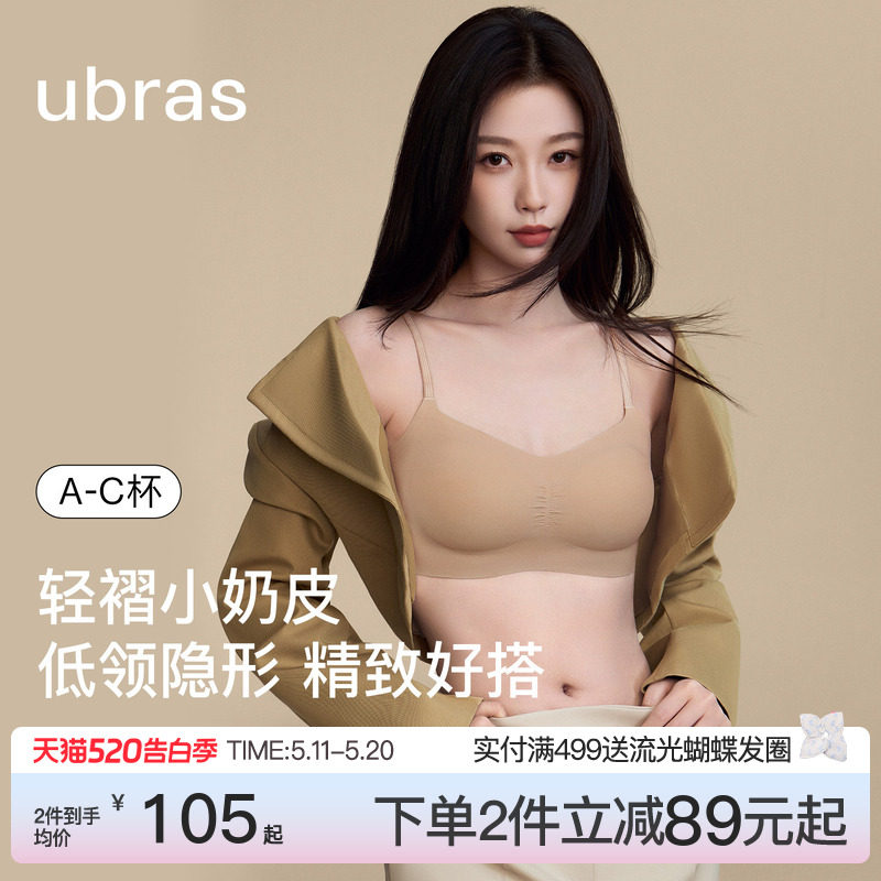 虞书欣同款ubras无尺码小奶皮细吊带内衣粉底液无痕隐形文胸罩女