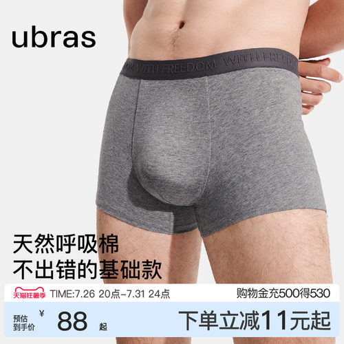 ubras纯棉抗菌男内裤平角裤