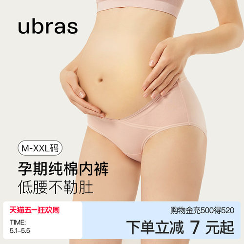 ubras内裤孕期纯棉托腹不勒