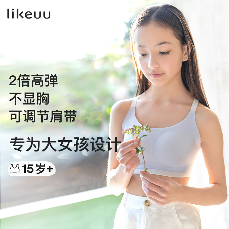 ubras旗下女童发育期内衣