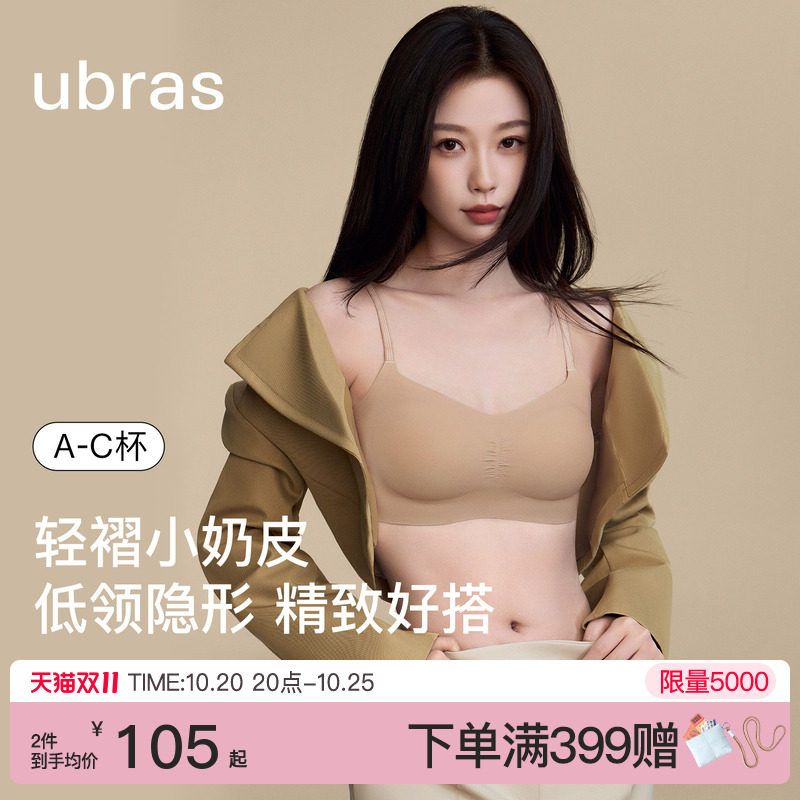虞书欣同款ubras无尺码小奶皮细吊带内衣粉底液无痕隐形文胸罩女