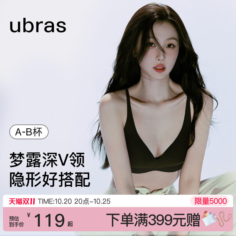 虞书欣同款ubras无尺码梦露深v领内衣女夏薄款无痕新款文胸罩女