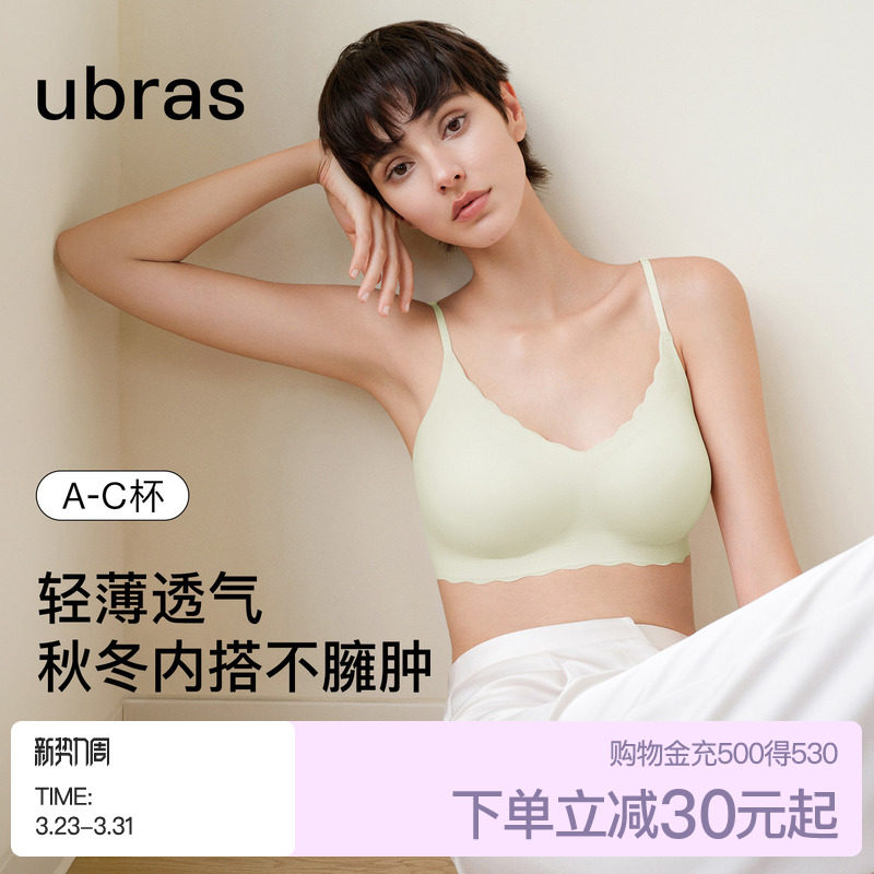 ubras无尺码浪花细吊带新款无痕无钢圈透气舒适背心文胸罩内衣女