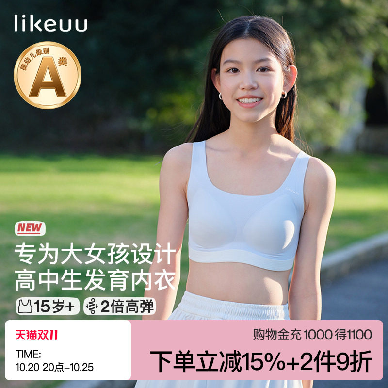 ubras旗下likeuu少女内衣隐形无尺码三阶段女大童文胸发育期学生