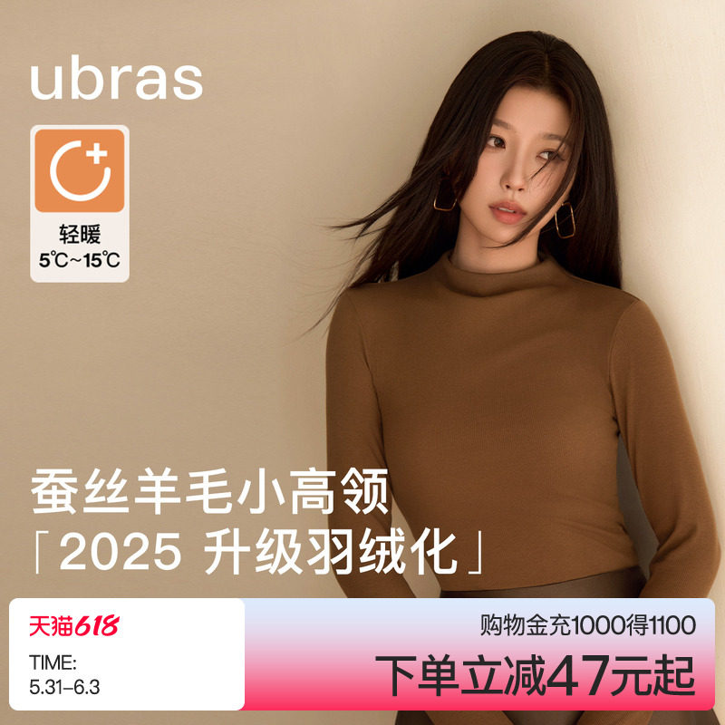 虞书欣同款ubras羽绒化含羊毛蚕丝小高领肌底上衣保暖秋衣打底衫