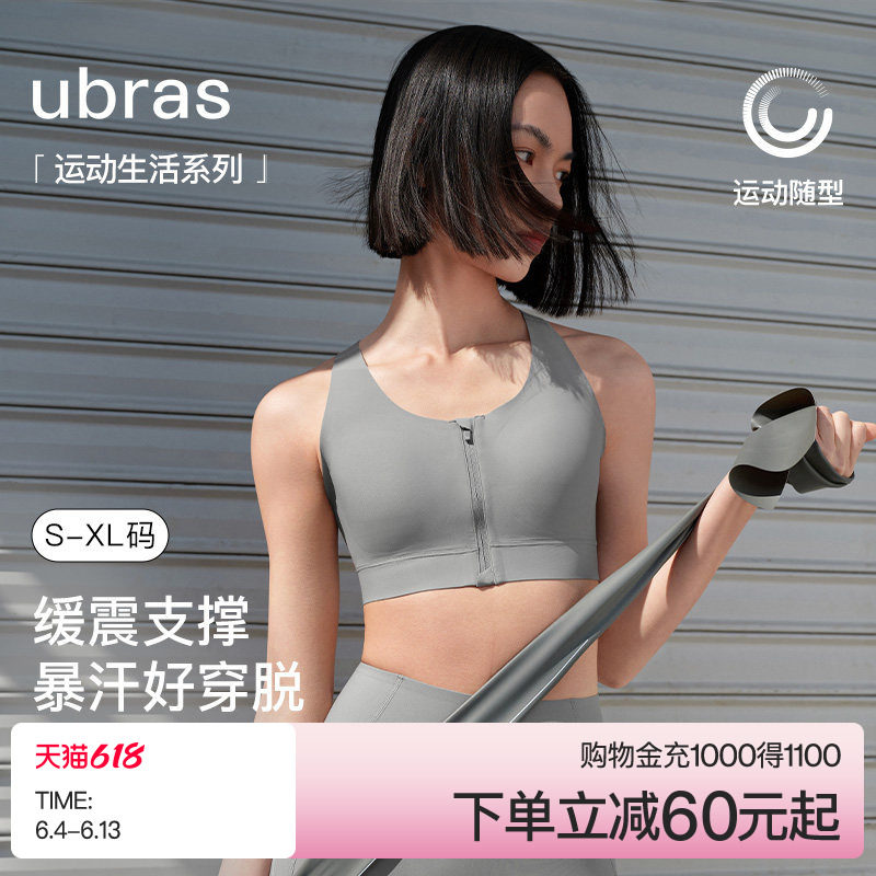 ubras前拉链运动内衣跑步防震文胸健身训练跑步瑜伽背心内衣女
