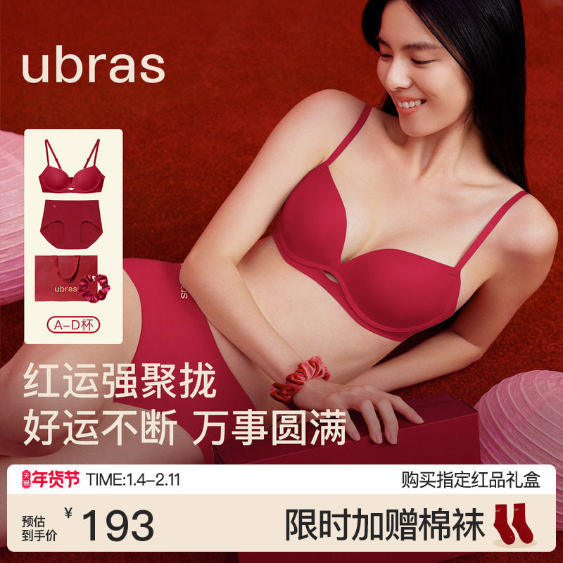 ubras力挺杯小胸聚拢无痕红色本命年送礼物结婚文胸内衣套装