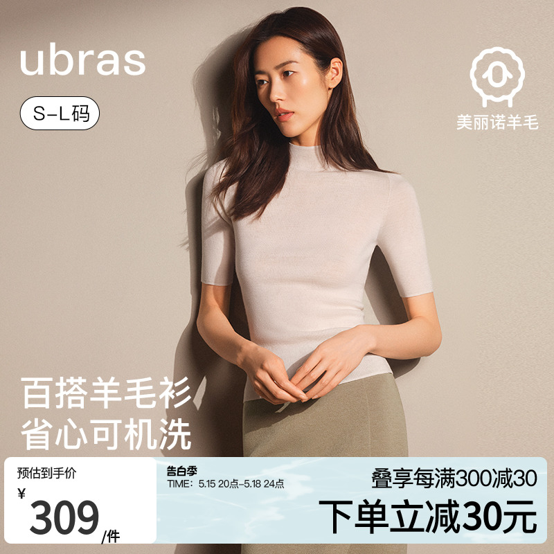 【刘雯同款】ubras全成型一体织100%绵羊毛可机洗美丽诺羊毛衫女