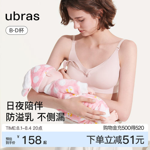ubras孕妇防下垂聚拢哺乳内衣