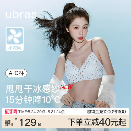 ubras小凉风夏季薄款波点v领文胸