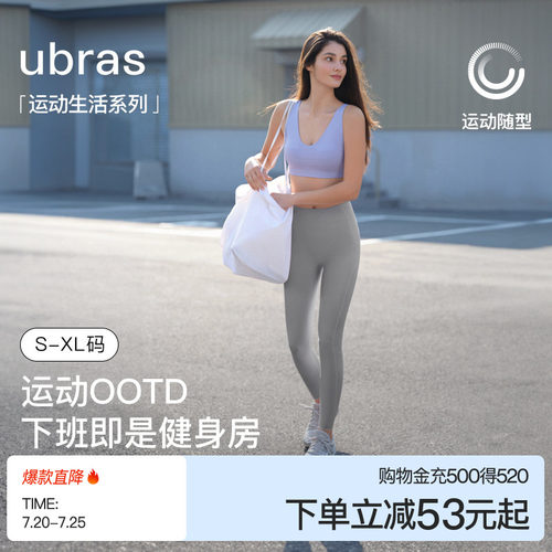 ubras运动健身瑜伽九分五分