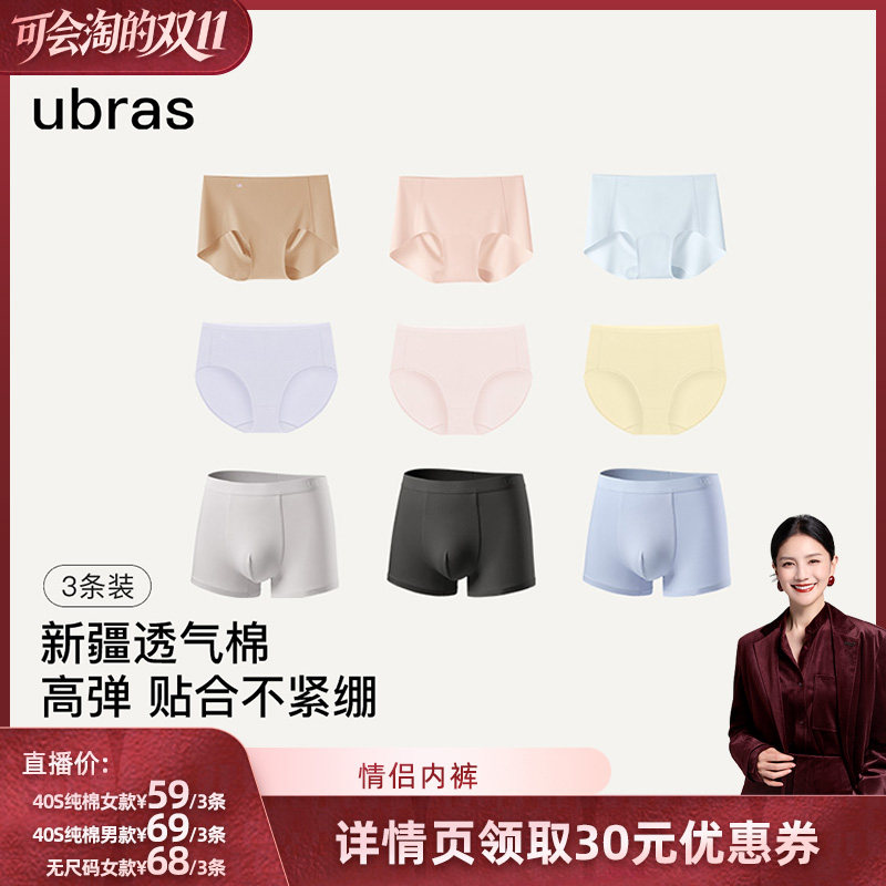【胡可双11】ubras40S/无尺码纯棉底裆男女情侣中高腰内裤